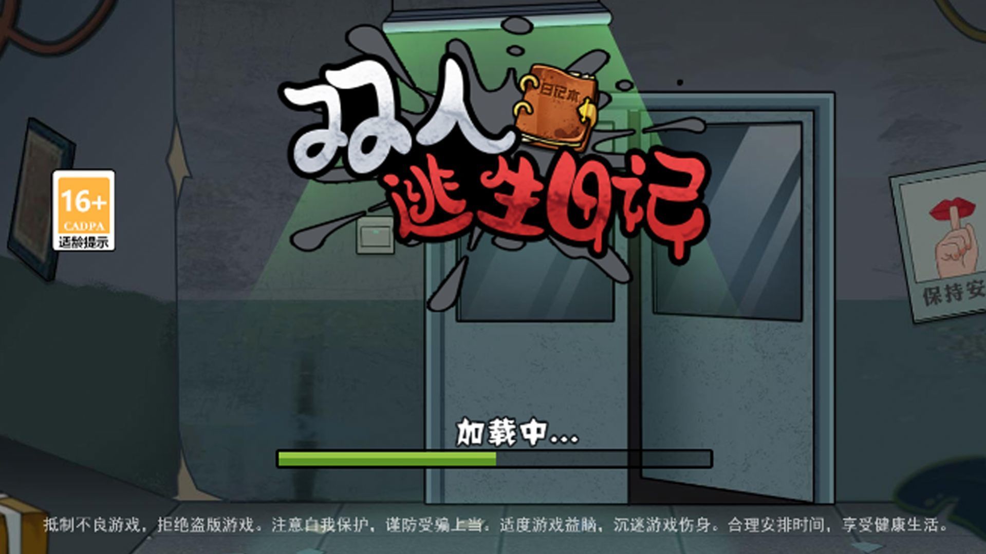 双人逃生日记(1)