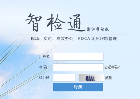 智检通安卓免费版(1)