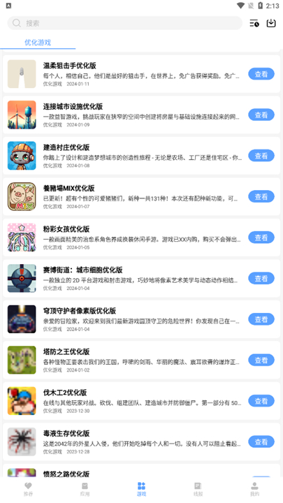 云梦软件库免费版图2