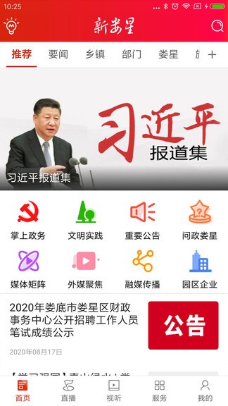新娄星官方正版