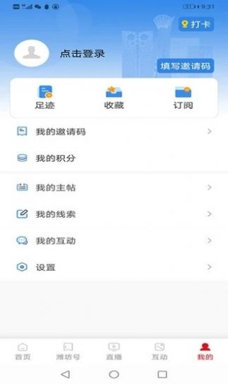 潍坊融媒安卓版图3