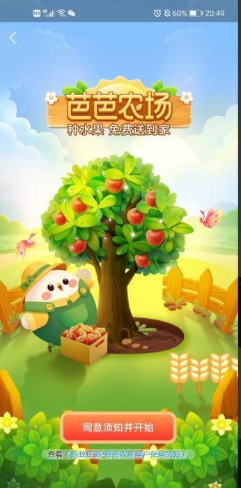 芭芭农场正版截图4