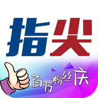 指尖沈阳通用版