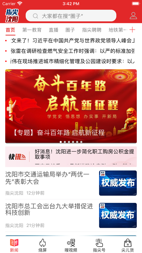 指尖沈阳通用版