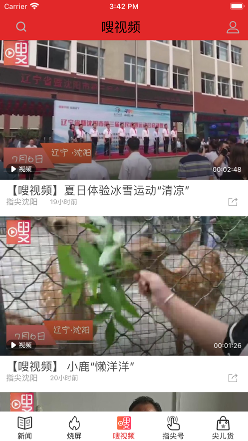指尖沈阳通用版