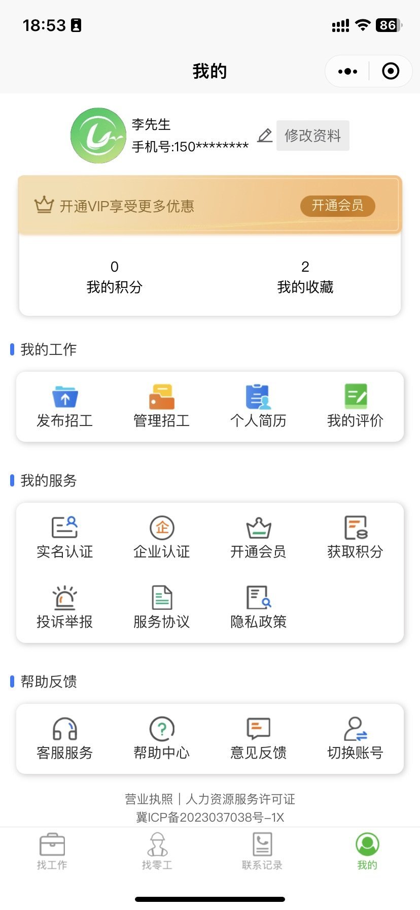 零工智选安卓免费版(1)