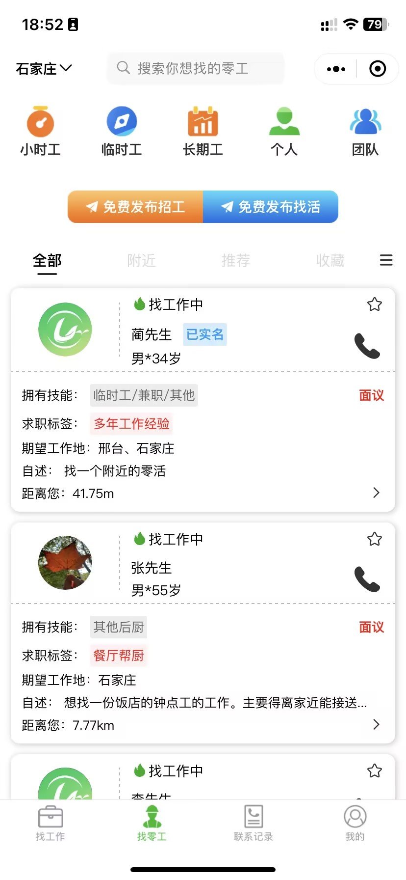 零工智选安卓免费版(2)