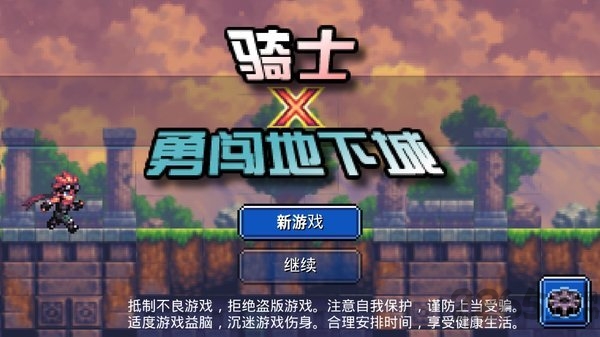 骑士勇闯地下城(2)
