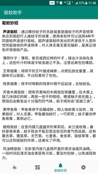 驱蚊助手最新免费版图3