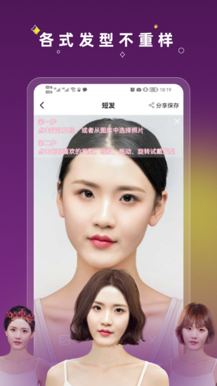 美发相机换发型颜色正版图3
