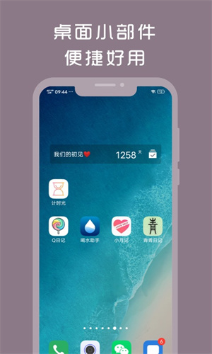 计时光软件免费版图2