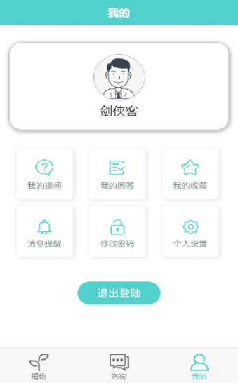 植物科普手机免费版