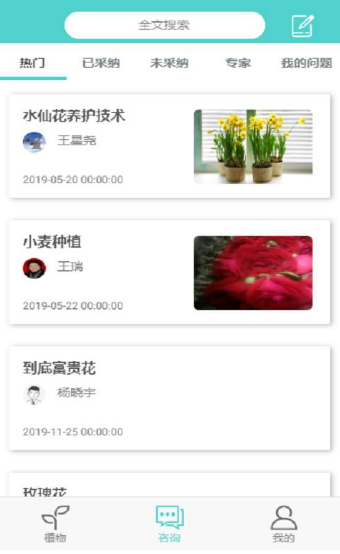 植物科普手机免费版