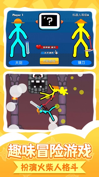 火柴人王者2游戏完整版