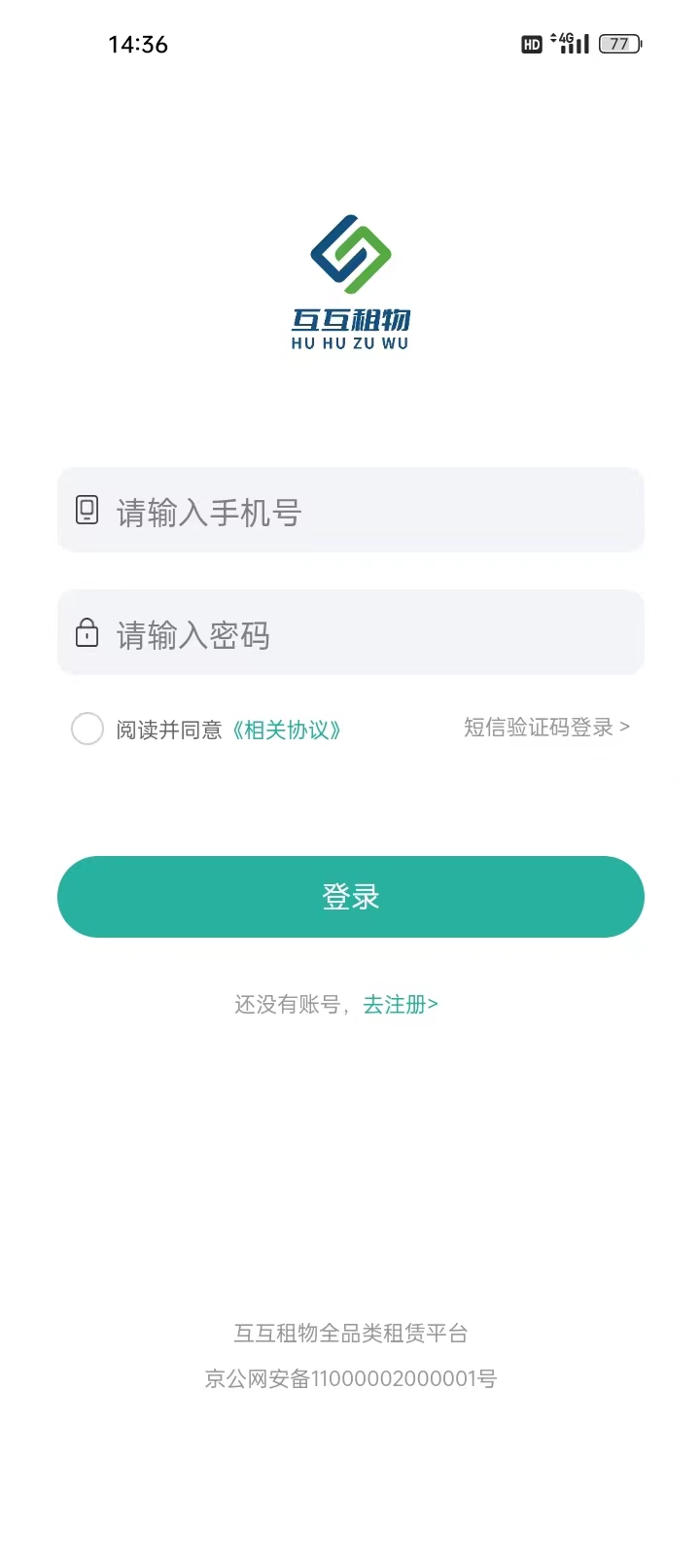 互互租物免费版(1)