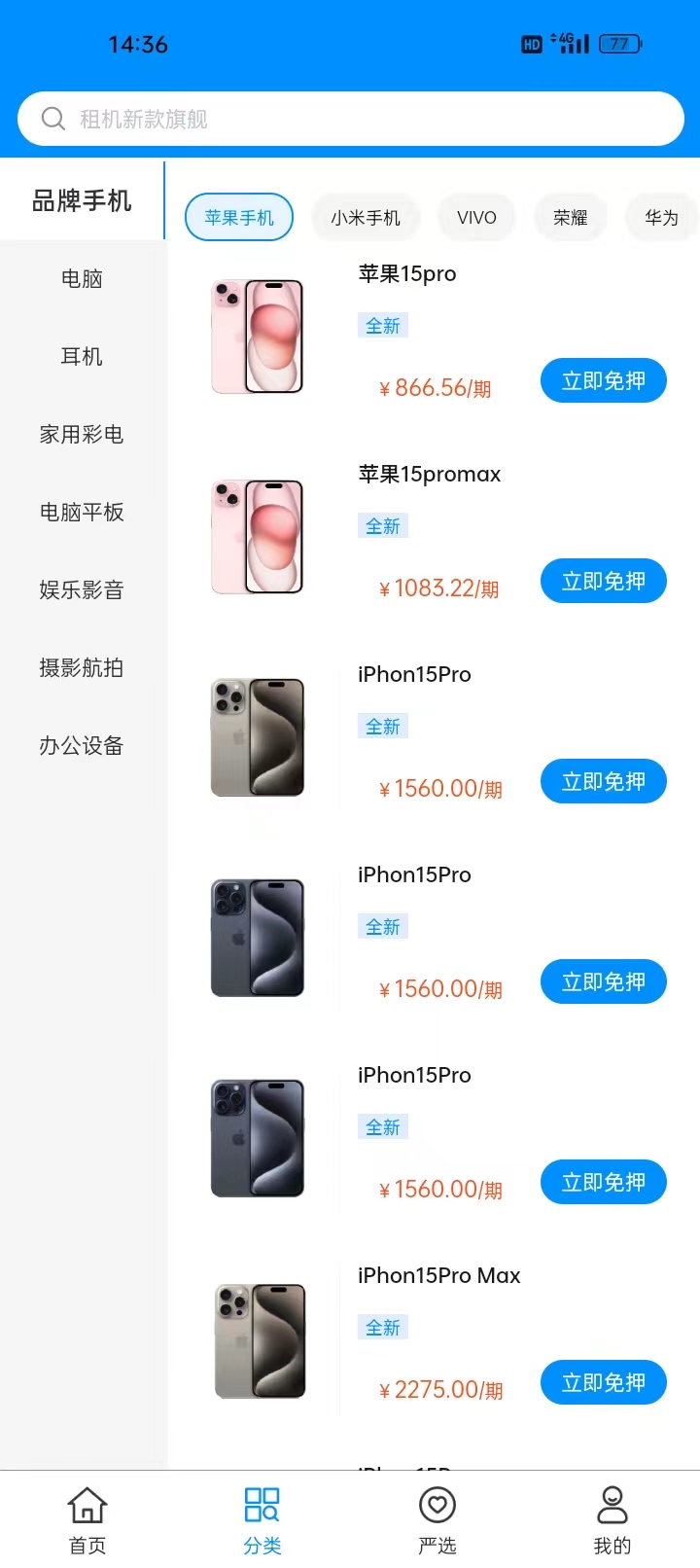 互互租物免费版(2)