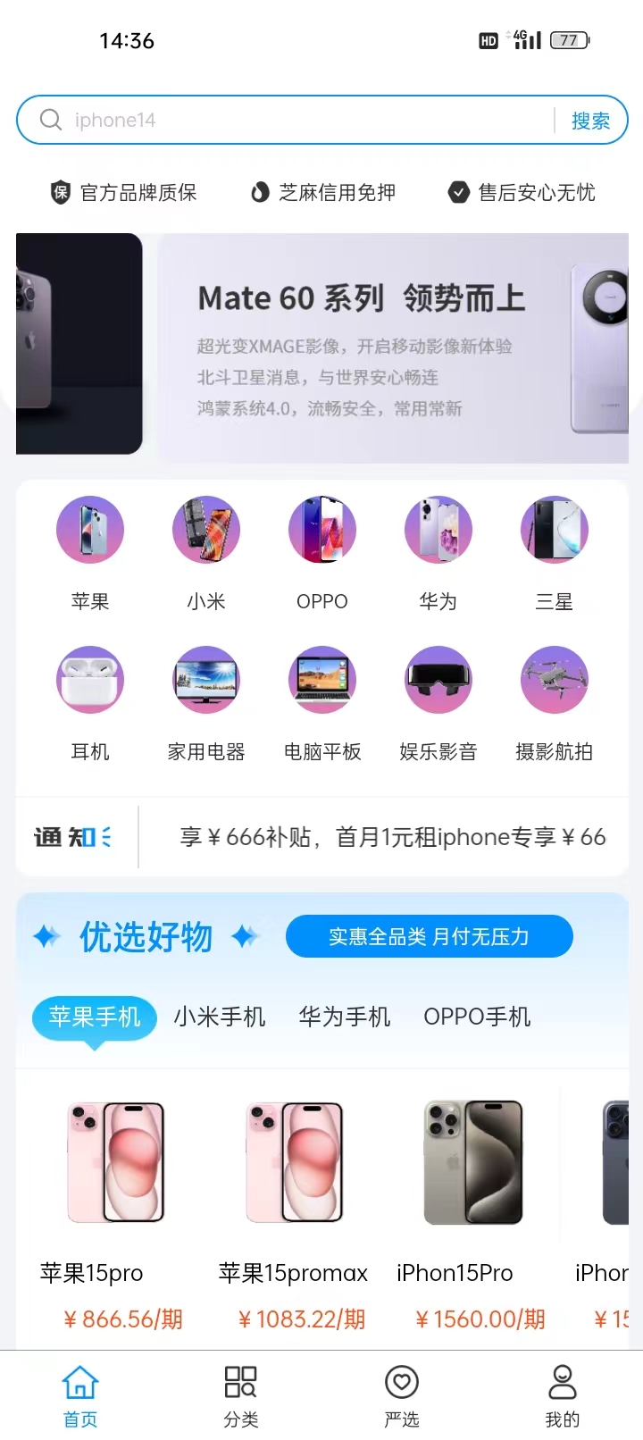互互租物免费版(3)
