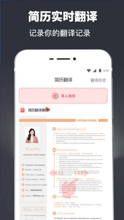 简历模板制作安卓官方版图3