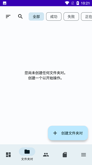 FolderSync官方版(2)