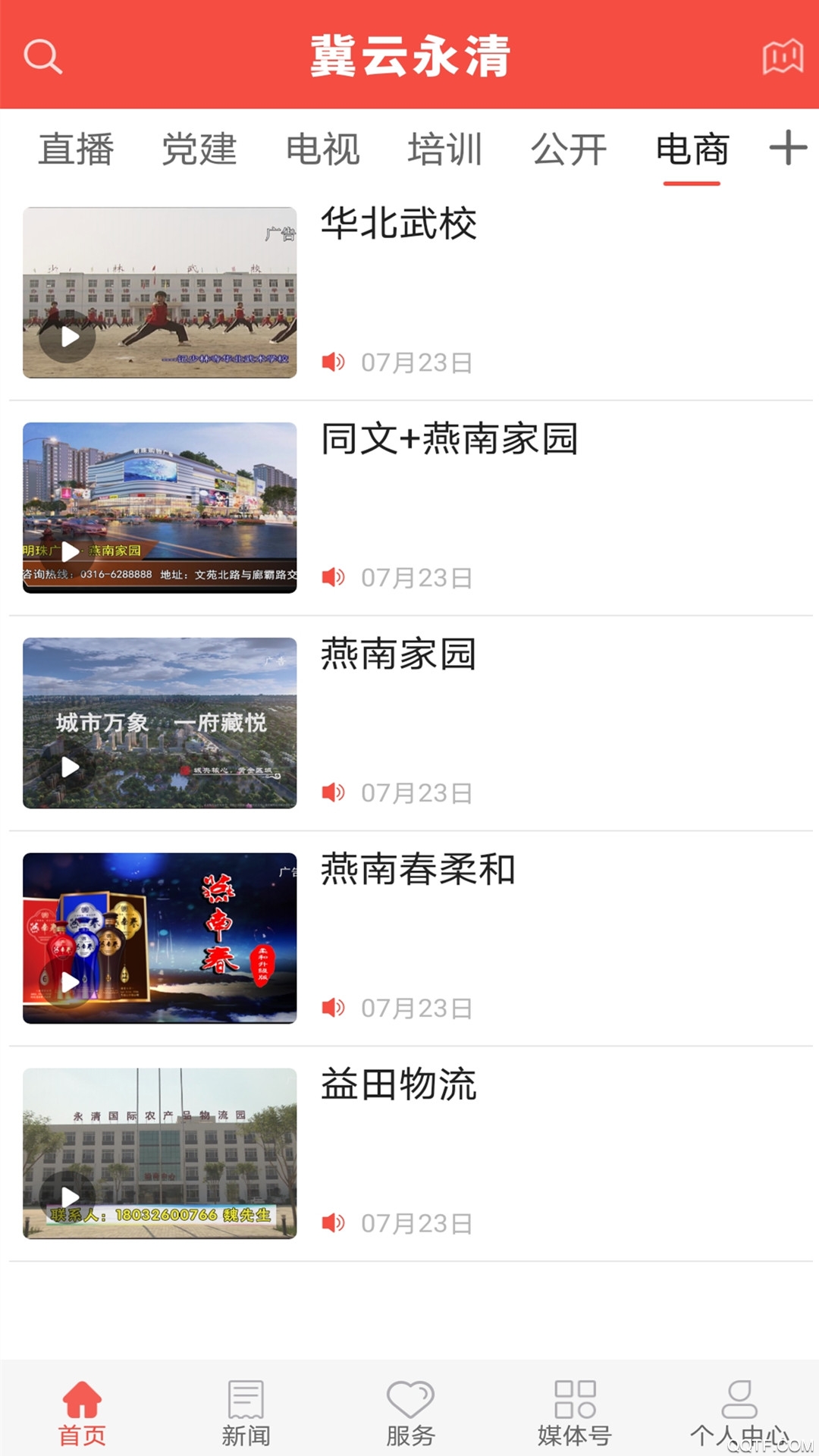 冀云永清手机正版