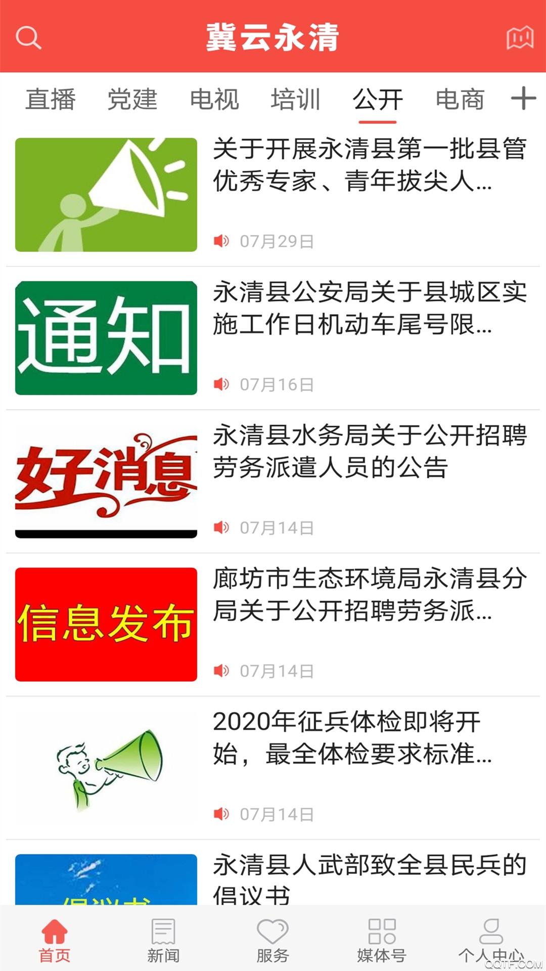 冀云永清手机正版