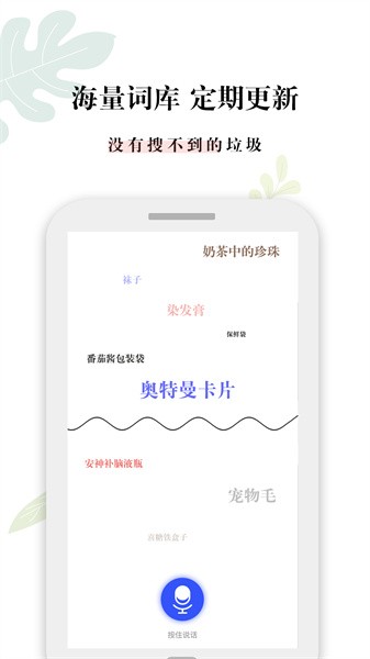 什么垃圾垃圾分类查询直装版(3)