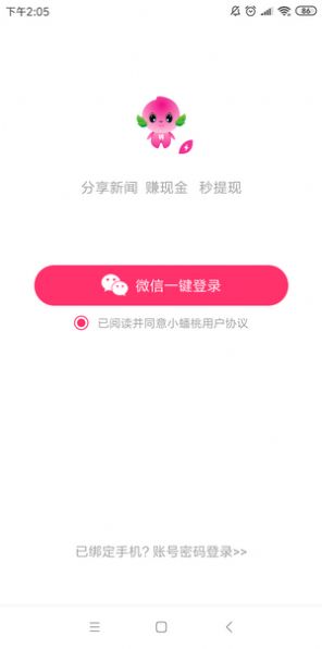 小蟠桃转通用版