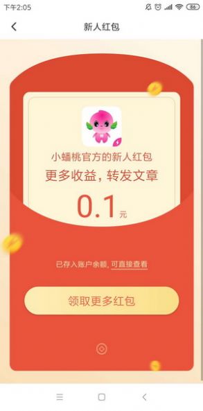 小蟠桃转通用版