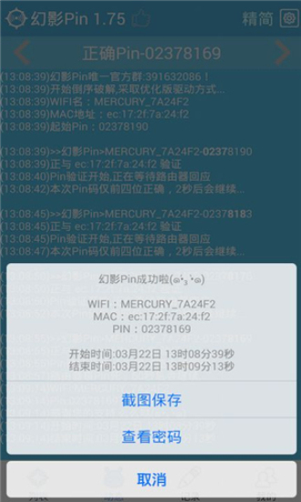 幻影pin本手机正版(3)