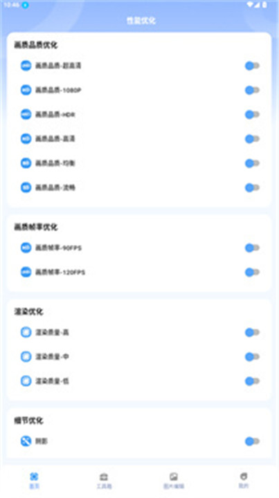皮卡熊top画质助手无广告版图4
