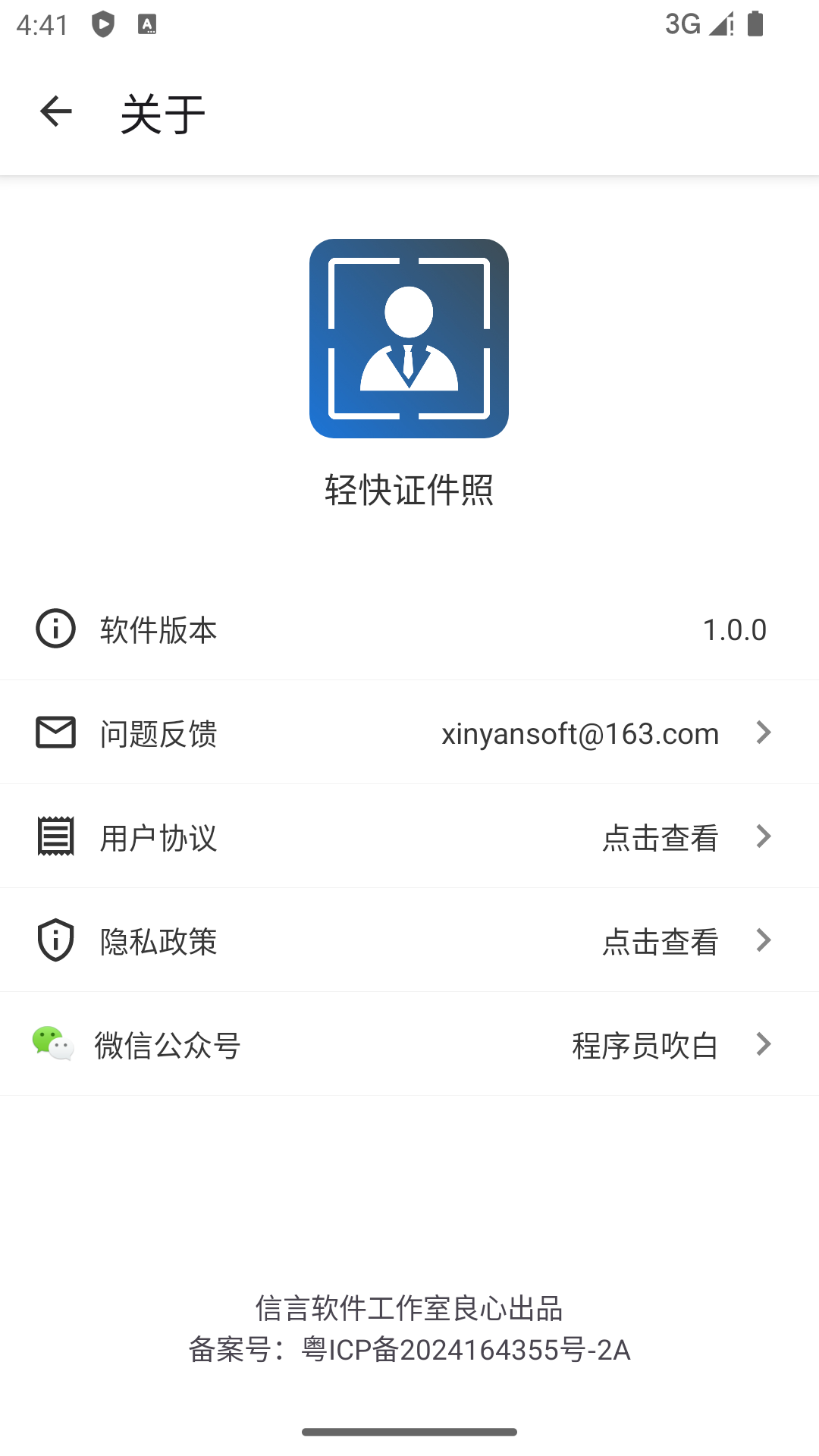 轻快证件照正版图1