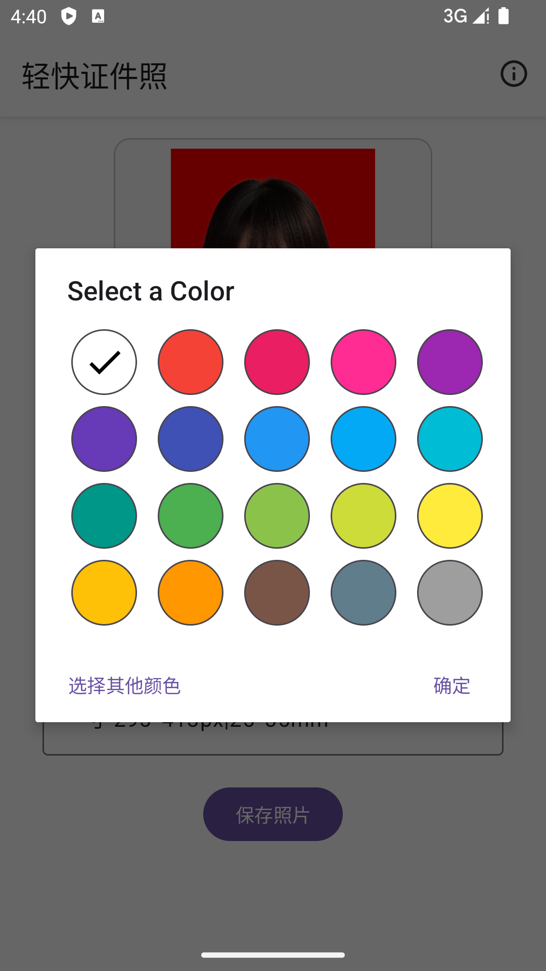轻快证件照正版图2