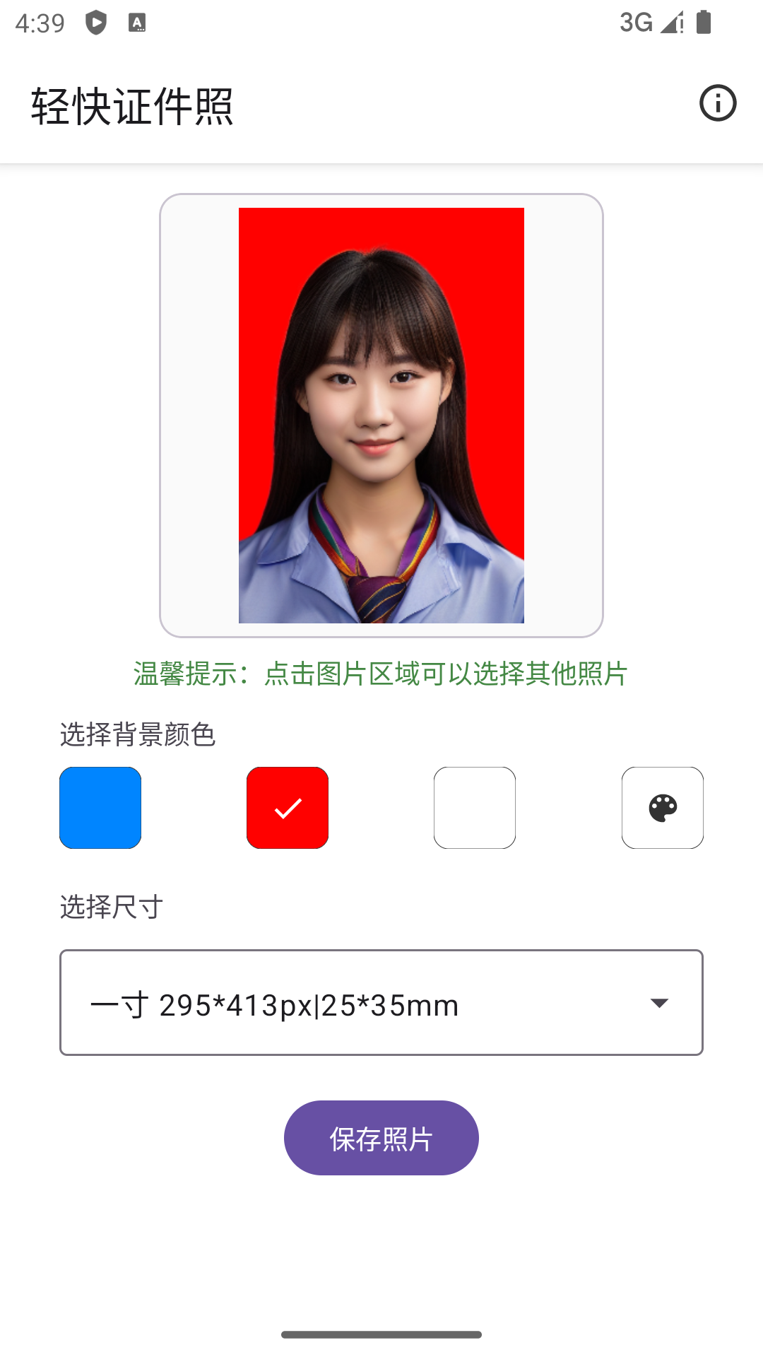 轻快证件照正版图3