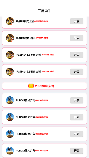 广角助手无广告版(1)