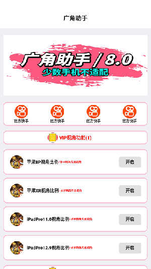 广角助手无广告版(3)