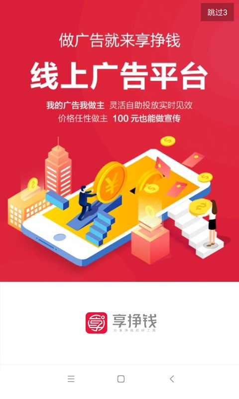 享赚手机最新版图3