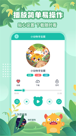 故事大王免费原版