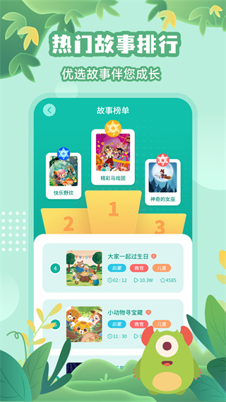 故事大王免费原版