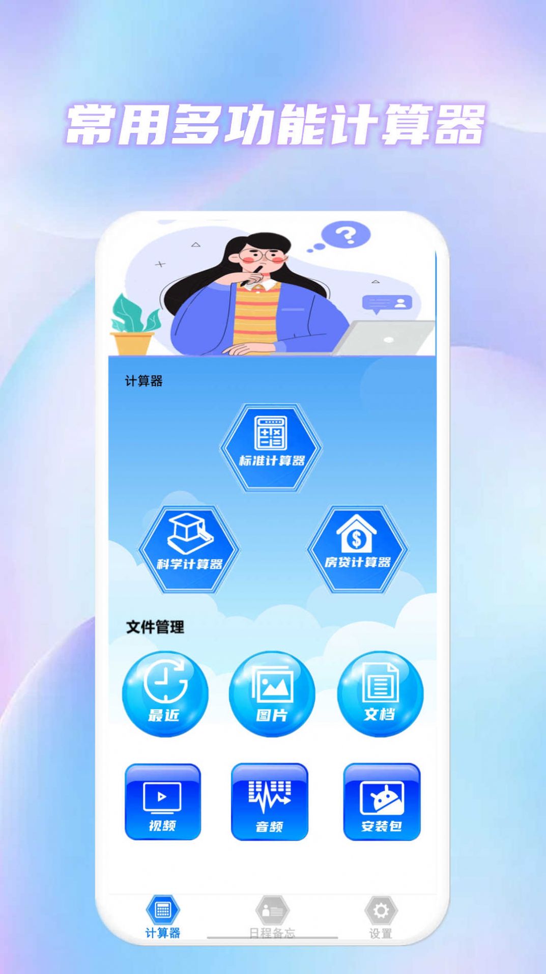 常用多功能计算器无广告版(3)
