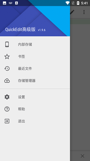QuickEdit无广告版(2)