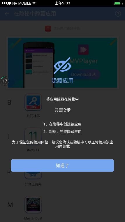 PrivacyHider安卓版(2)