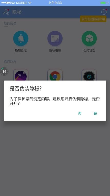 PrivacyHider安卓版(3)