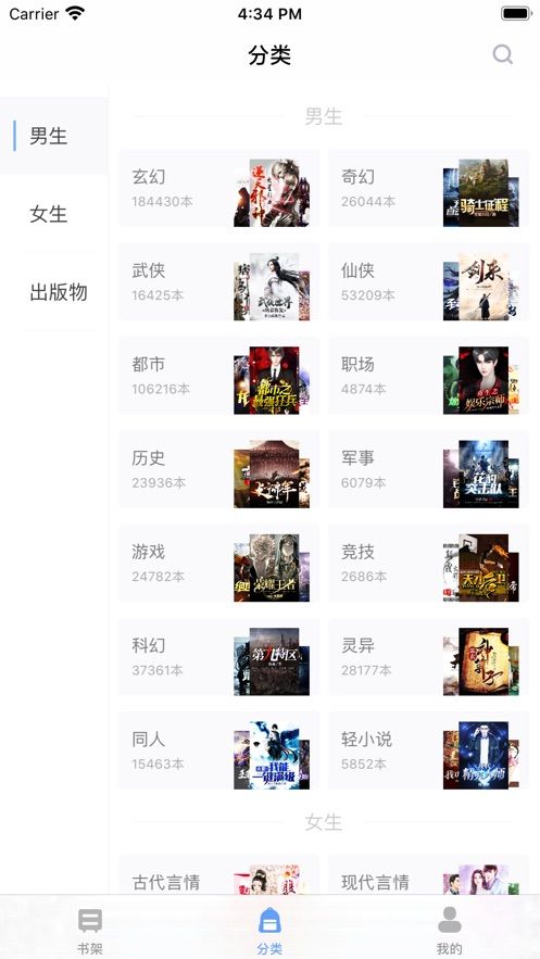 墨阅小说安卓官方版图3