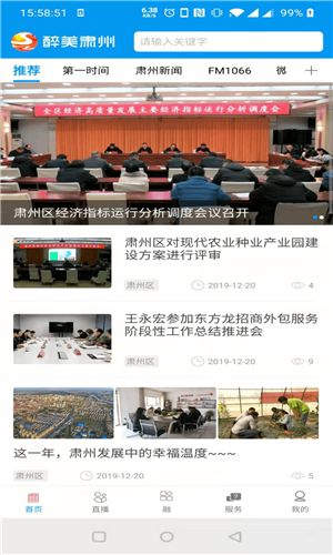 醉美肃州安卓免费版