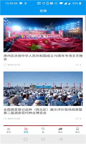 醉美肃州安卓免费版