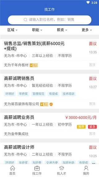 株洲人才网最新版图1