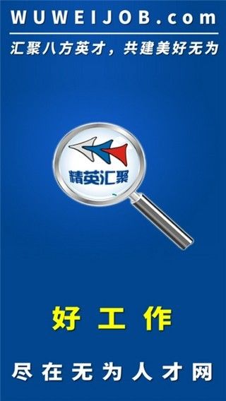株洲人才网最新版图3