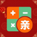 社恐亲戚计算器安卓免费版