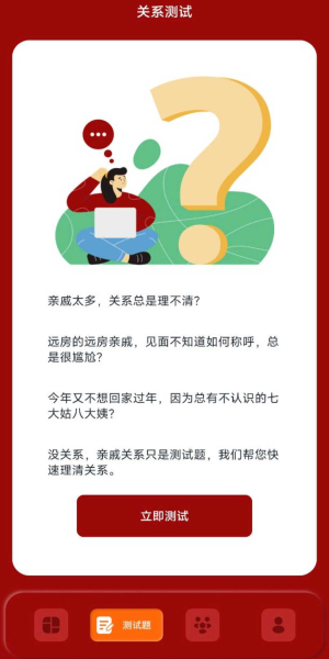 社恐亲戚计算器安卓免费版