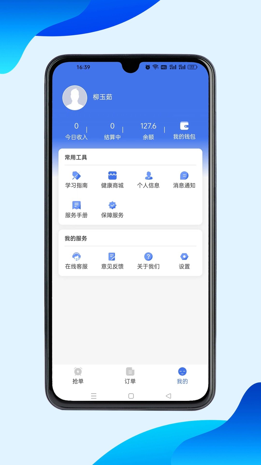 116健康陪诊师端手机免费版(1)